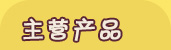 幼兒園三件套